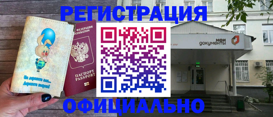 временная регистрация в квартире в Райчихинске