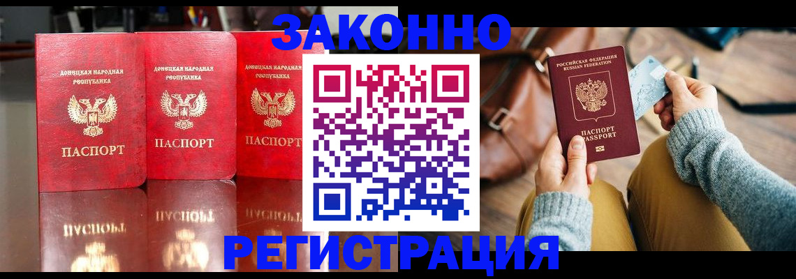 прописка в Райчихинске