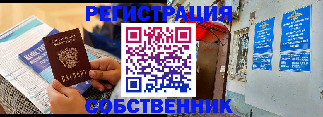 прописка законно в Райчихинске